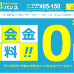 【札幌】家庭教師アドバンスの口コミや評判