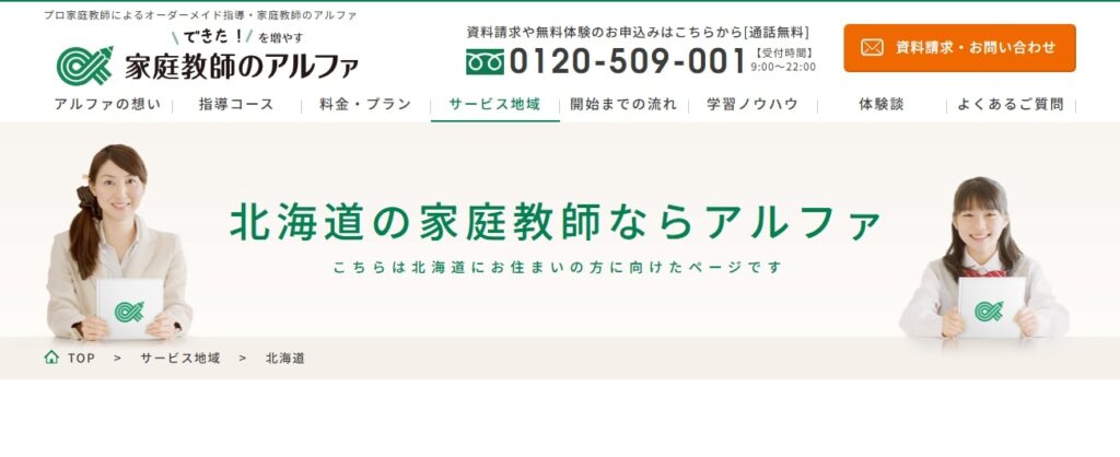家庭教師のアルファ