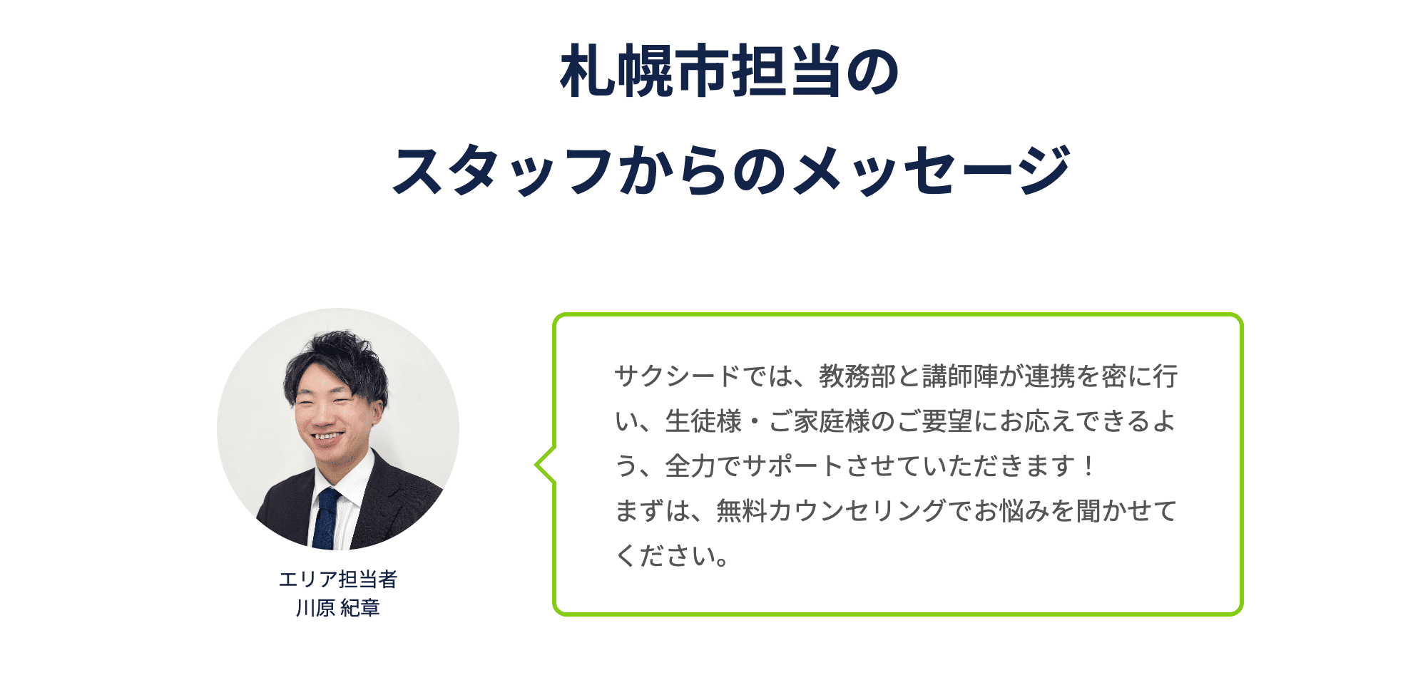 札幌エリアに強い地域密着型サービス