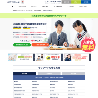 家庭教師のサクシードの画像