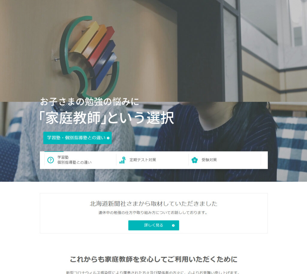 家庭教師のファミリー(株式会社ファミリー)の画像