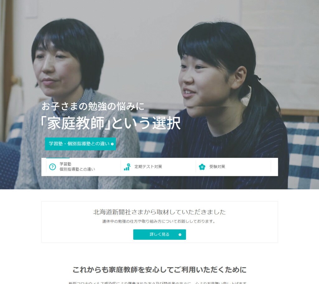 家庭教師のファミリーの画像