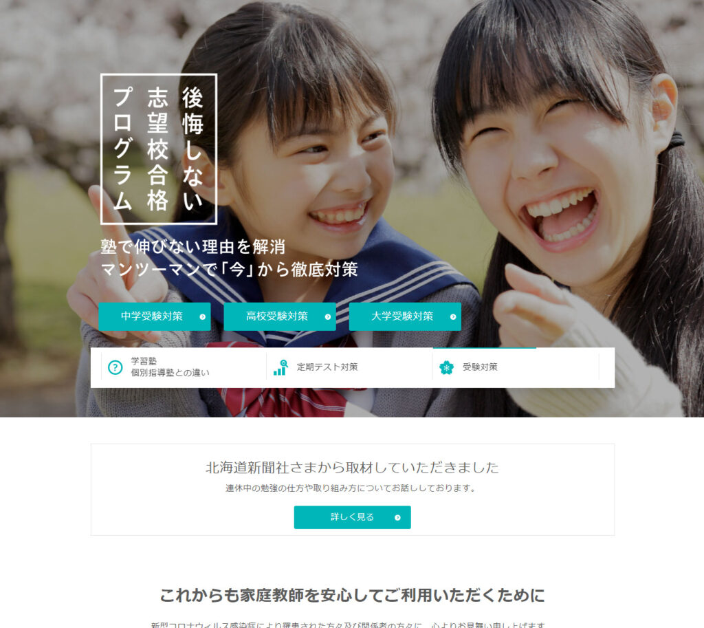 家庭教師のファミリー(株式会社ファミリー)の画像