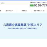 家庭教師の銀河の口コミや評判